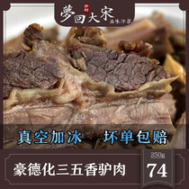 Kaifeng specialty Haodeh three-five fragrant donkey meat 250 grams steamed cooked wine and vegetables Vacuum Ice bag