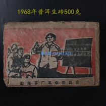 1968 Yunnan Cultural Revolution brick Aged Puer raw tea Ancient Tree Spring Tea Old tea head tea brick Sixties 500g