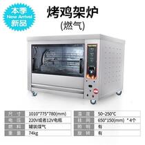 Commercial electric oven grilled chicken shelf chicken q wings wrapped rice automatic electric rotary oven net red gas chicken steak grilled