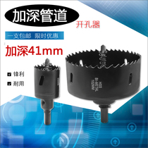 Deepen pipe fire pipe galvanized pipe woodworking metal perforator 38-46-53-64-76-81-92-114MM