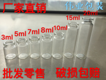 Transparent 3 5 8 10 15 20ml Xilin bottle dry powder bottle glass bottle high temperature test bottle pull tube bottle