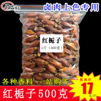 Gardenia 500g red Gardenia big Gardenia braised meat color spices bulk large material full 5kg