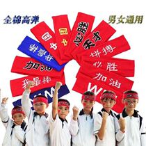 Childrens Games will win the headband martial arts performance turban China refueling kindergarten basketball Football hair belt