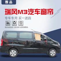 Jianghuai Ruifeng M3 Plus aluminum alloy rail vehicle blinds for heat insulation and sun shade