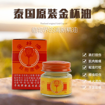 Thailand original Gold cup oil Shu Jing active mosquito bite anti-heat cooling oil refreshes the mind and relieves itching