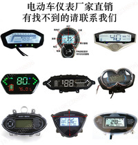 Electric vehicle instrument assembly Xunying little turtle King ghost fire still lead M3 war speed odometer code table Voltmeter