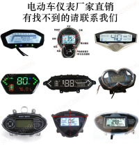 Electric vehicle instrument assembly Xunying little turtle King ghost fire still lead M3 war speed odometer code table Voltmeter