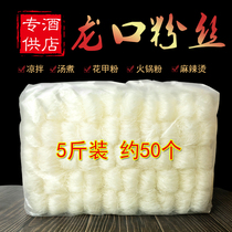 Shandong Zhaoyuan authentic Longkou vermicelli package 5kg bag flower armor commercial pure mung bean scallop fans