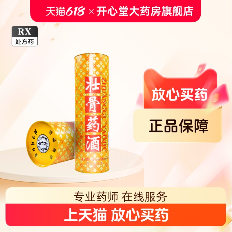 北京同仁堂　護骨酒　323ml 北京同仁堂护骨酒-北京同仁堂护骨酒促销价格、北京同仁堂护骨酒品牌- 淘宝