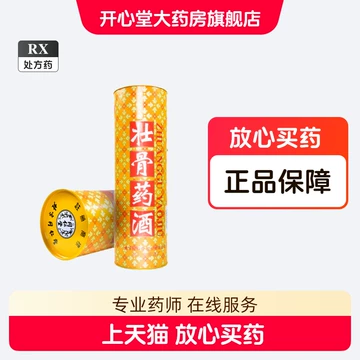 北京同仁堂护骨药酒-北京同仁堂护骨药酒促销价格、北京同仁堂护骨药酒