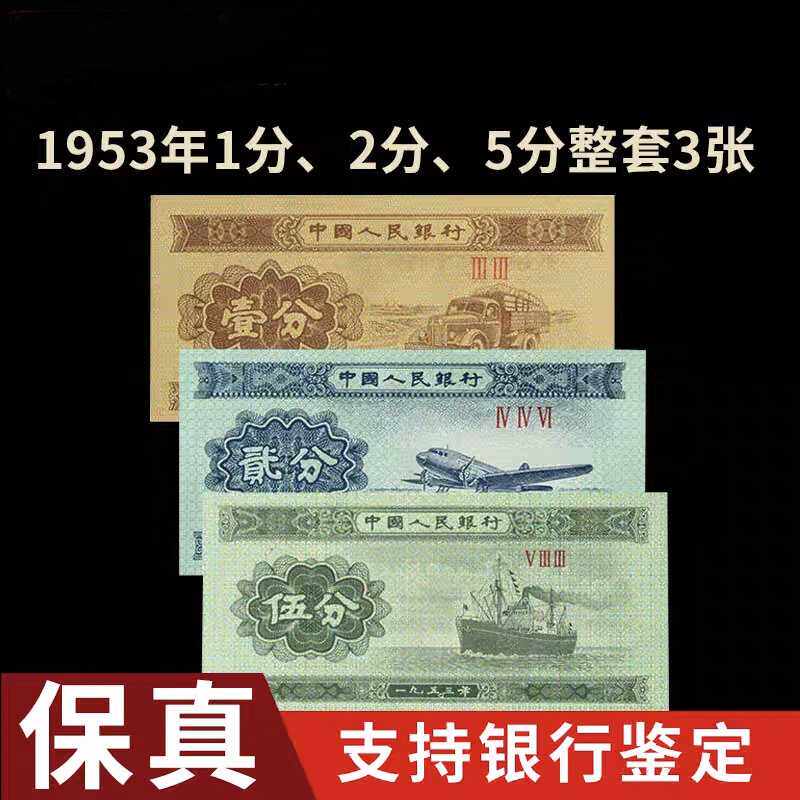 第二套人民币真品-第二套人民币真品促销价格、第二套人民币真品品牌- 淘宝