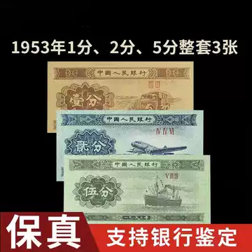 第二套人民币-第二套人民币促销价格、第二套人民币品牌- 淘宝
