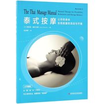 (Xinhua Bookstores genuine) Tai style massage (to allow your body to achieve the flow and balance of energy)