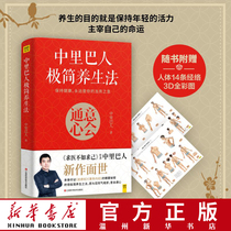 (Xinhua Bookstore.) The fundamental law of the fundamental law of the Meridian Health Preservation Law of the Middle Riba Jian Health Law