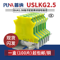Puna direct pure copper uk2 5b yellow and green ground wire terminal USLKG2 5 two-color rail terminal block