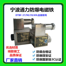 DTBF-37 90 39 69 24ZL 220BY Ningbo Tongli hydraulic explosion-proof explosion-proof electromagnet valve coil