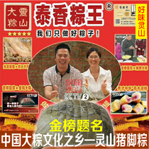 Guangxi Lingshan chestnut pigs trotters big rice Taixiang pillow brisket meat mung beans 8kg pig feet dumplings non-Nanning Hengxian meat dumplings