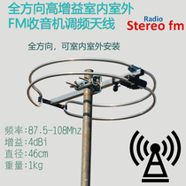Full-square high-gain indoor and outdoor FM antenna stereo radio amplifier FM radio dedicated enhancement