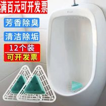 Mens toilet urinal deodorant triangle block urine pool urine bucket fragrant block urinal deodorant fragrant cake filter splash pad