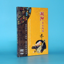 Genuine Chaoyang hard and soft set of Ancient Music Special Imperial four Jings Yue Lang Yu series inverted water lily DVD music disc