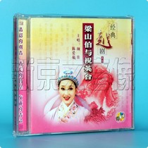 Genuine 2CD Classic Yue Opera Series (Liang Shanbo and Zhu Yingtai) lead singer: Yan Jia Chen Aiju