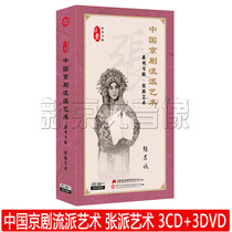 Genuine Peking Opera DVD disc Peking Opera genre art Zhang School art Zhang Junqiu Singing selection 3CD 3DVD