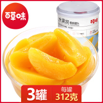 Grass-flavored canned yellow peach mixed canned 312g * 3 ready-to-eat canned fresh fruit sugar water leisure snacks