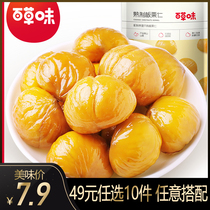 (49 yuan optional 10 pieces)Baicao chestnut kernels 80g*1 bag