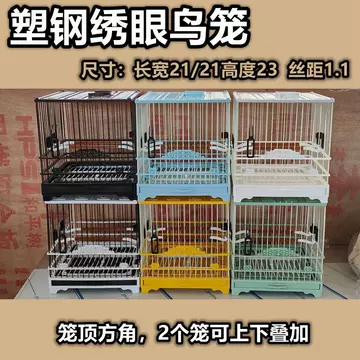广东绣眼鸟笼-广东绣眼鸟笼促销价格、广东绣眼鸟笼品牌- 淘宝