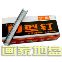 Hudong 1008F nail manual nail gun gun nail U-shaped nail Canvas nail Photo frame nail Door nail Cross stitch