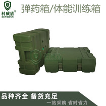  Kewei shield direct sales rotomolding ammunition box Army physical training box sand water negative restructuring combined military assessment box