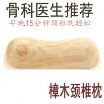  Cervical spine pillow U-shaped pillow Cervical spondylosis health pillow Solid wood camphor wood pillow Adult repair correction traction