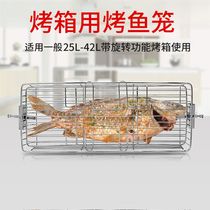 Electric oven rotary roasted universal grilled fish cage fish rack telescopic roasted cage net roast chicken wing ribs baking tool accessories