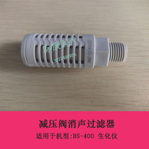 Mindray BS-400 biochemical analyzer pressure reducing valve muffler filter repair accessories