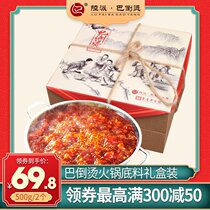 Ba pour hot authentic Chongqing hot pot bottom material gift box handmade butter tremble sound spicy hot cabbage string incense base material