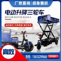 Electric three-wheeled lifting car flatbed truck transporter hydraulic self-unloading diesel vehicle orchard breeding high caravan labrickwork