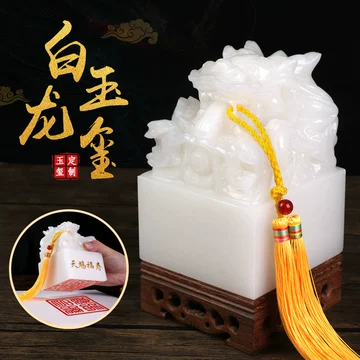 文房書道 篆刻印材 特級鑑賞 大印面 龍 落款 印章房-印章房促销 文房書道 篆刻印材 特級鑑賞 大印面 龍 落款 印章房-印章房促销