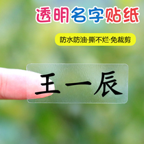 Transparent name sticker Waterproof Name Sticker baby Entrance Garden Preparation Supplies Children Elementary School Childrens Water Glass Stickers Self-Adhesive
