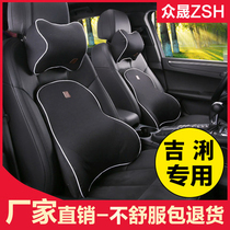 Huitu Bo Yue Emgrand GS Vision X3 Bongrui car waist pillow cushion memory cotton headrest set
