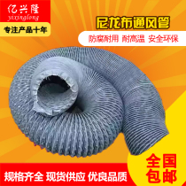 Nylon cloth vent pipe fireproof high temperature resistant smoke pipe exhaust air suction telescopic hose smoking dust suction pipe diameter 100