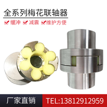 MT plum coupling ML forged steel LM coupling elastic coupling MT coupling