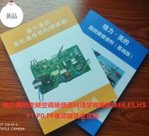 New Gree Midea inverter air conditioner motherboard maintenance data fault code vulnerable components labeling drawings