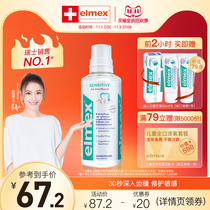 elmex Emmy Switzerland imported special anti-sensitivity mouthwash 400ml0 alcohol mild relief sensitivity