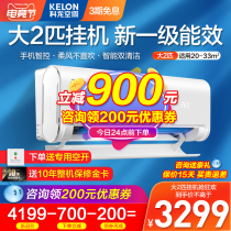 Kelong air conditioning 2P hang-up large 2p energy efficiency variable frequency household heating and cooling living room wall-mounted flagship store 50LN
