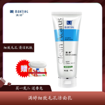 Manting mite facial cleanser female deep cleaning mens oil control to blackhead acne fine pores official flagship