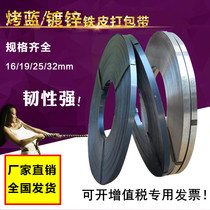  Baked blue iron belt iron packing bandwidth 16 19 25 32mm Blue steel belt Galvanized strapping belt High strength