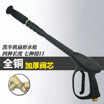 Adjustable sector high pressure water gun 380 Type 55 cleaning machine Pump special spray gun car wash gun head full copper thickened