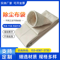 Industrial pulse polyester needle felt dust removal cloth bag cement powder custom dust filter bag boiler high temperature resistant cloth bag