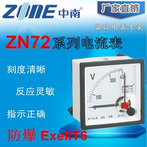 Direct Zhongnan instrument explosion-proof shockproof ZN72 voltmeter ammeter EXEIIT6 pointer plate meter ZONE-72