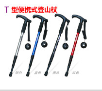 Mountaineering pole outdoor telescopic aluminum alloy crutch walking stick multifunctional crutch shock absorption folding T-type climbing pole